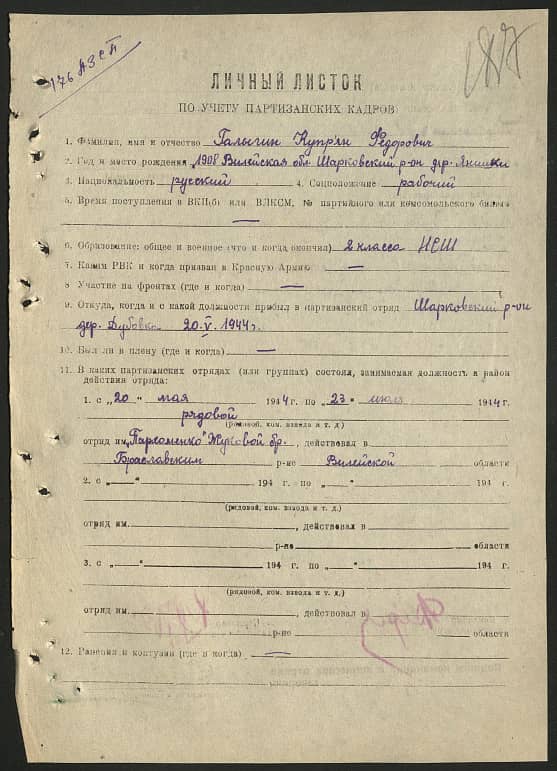 Галыгин Куприян Федорович Документ 1