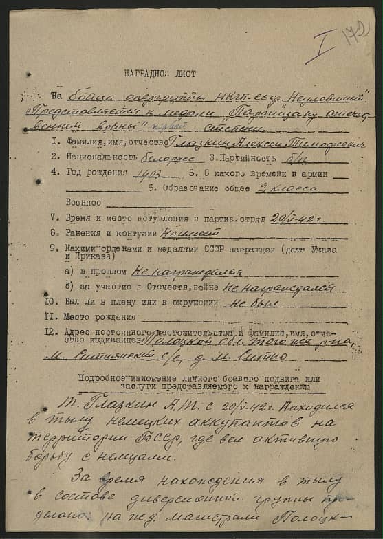 Глазкин Алексей Тимофеевич Документ 1