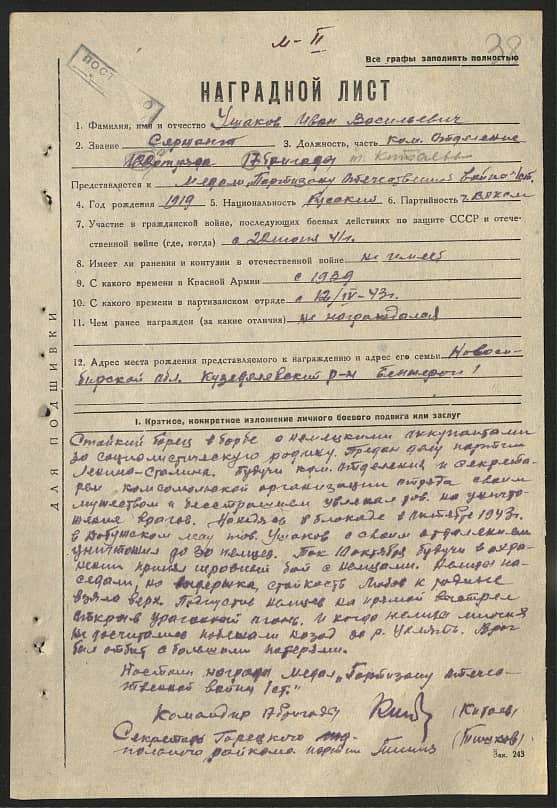 Ушаков Иван Васильевич Документ 1