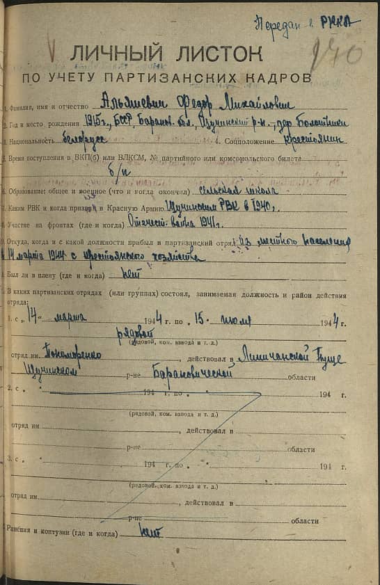 Альяшевич Федор Михайлович Документ 1