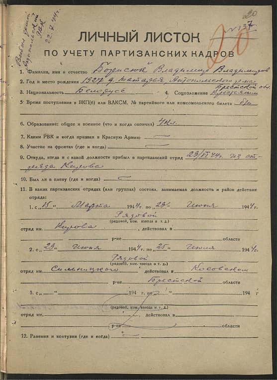 Борисюк Владимир Владимирович Документ 1