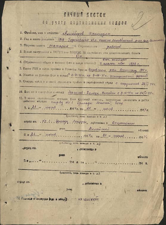 Аликберов Халилула  Документ 1