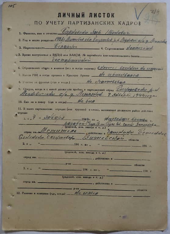 Барковский Егор Иванович Документ 1