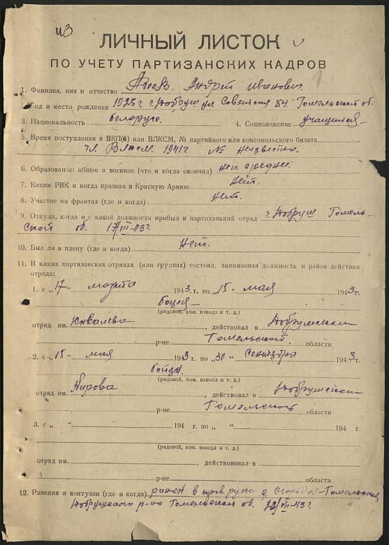 Агеев Андрей Иванович Документ 1