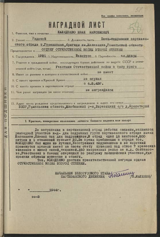 Каляденко Иван Максимович Документ 1