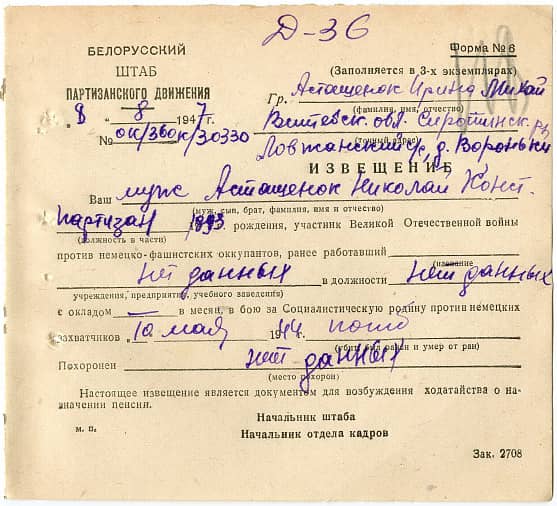 Асташенок Николай Константинович Документ 1