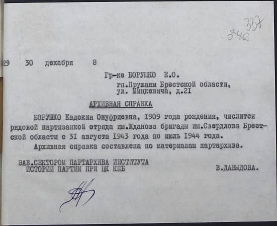 Борушко Евдокия Онуфриевна Документ 1