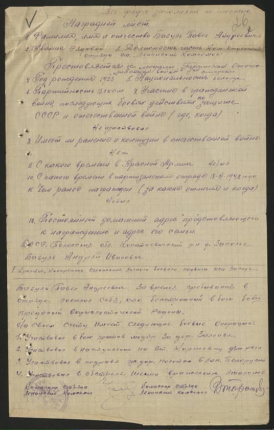 Багуль Павел Андреевич Документ 1