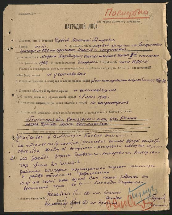 Дробов Николай Петрович Документ 1