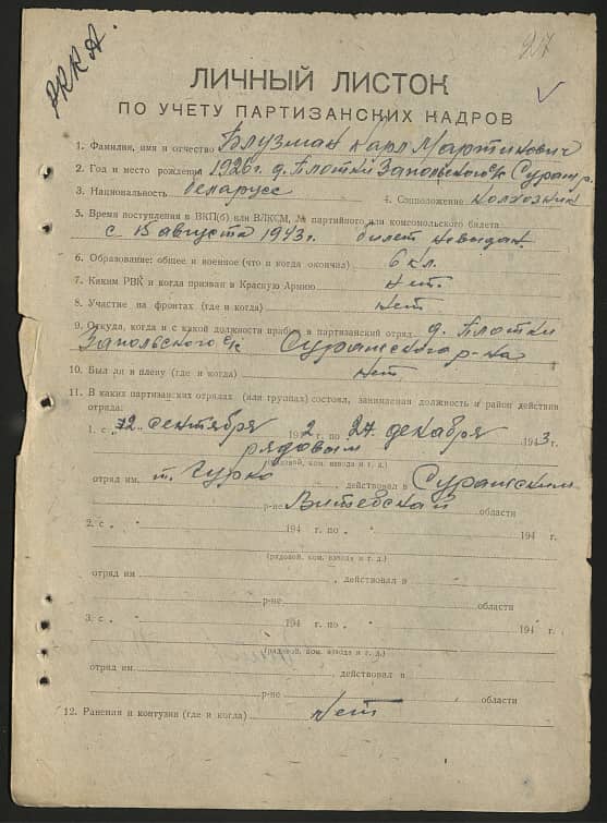 Блузман Карл Мартинович Документ 1