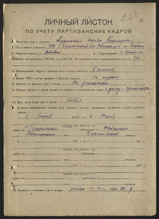 Адамцевич Марьян Казимирович Документ 1