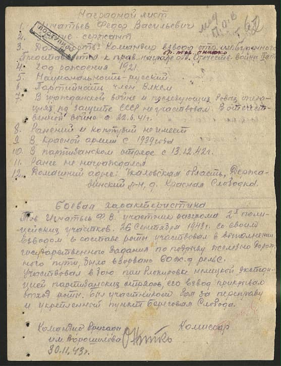 Игнатьев Федор Васильевич Документ 1