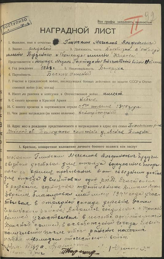 Глинский Мечеслав Альфонсович Документ 1