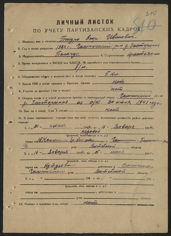 Бакуро Егор Иванович Документ 1