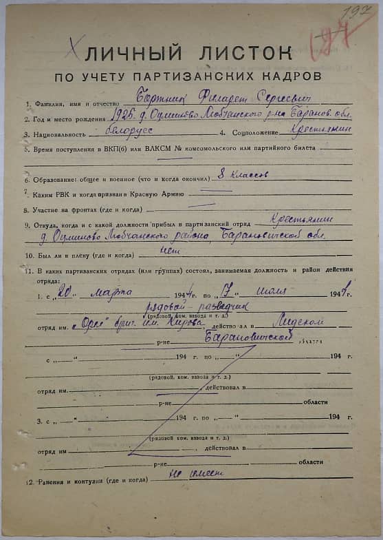 Бортник Филарет Сергеевич Документ 1