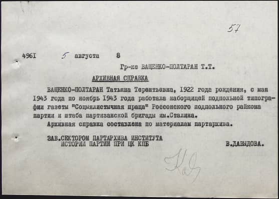 Ващенко-Полторан Татьяна Терентьевна Документ 1