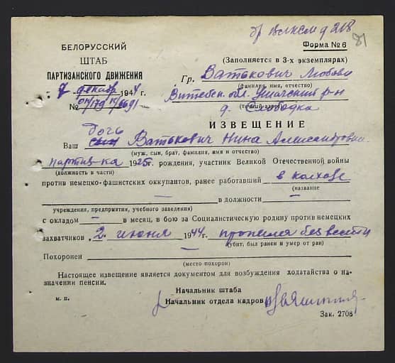 Ватькович Нина Александровна Документ 1