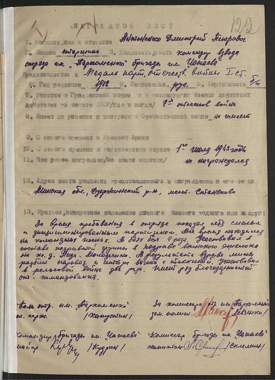 Антоненко Дмитрий Петрович Документ 1