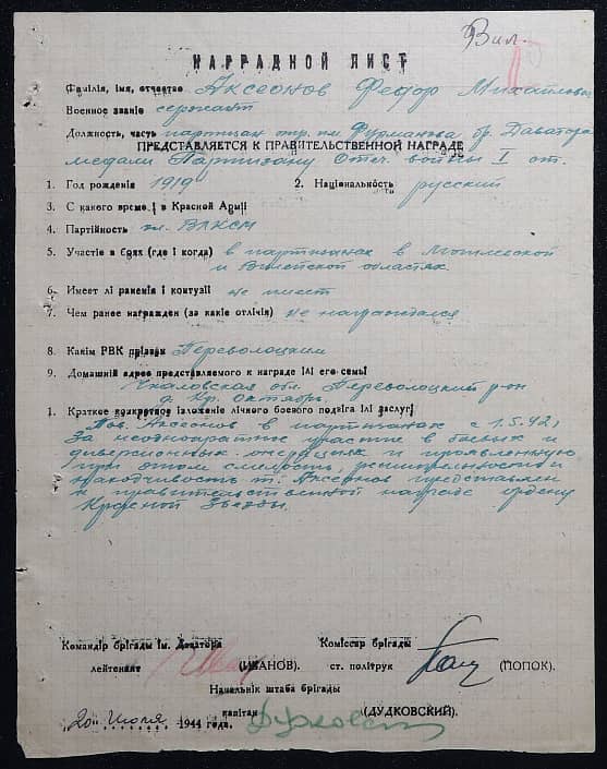 Аксеонов Федор Михайлович Документ 1