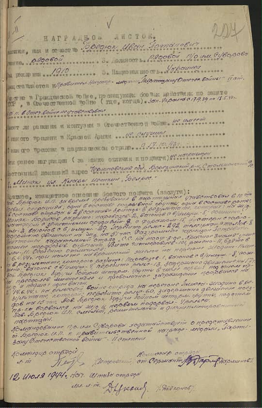 Бредюк Иван Потапович Документ 1