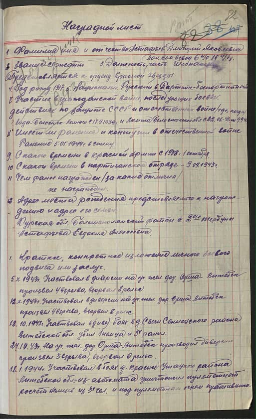 Астафьев Дмитрий Яковлевич Документ 1