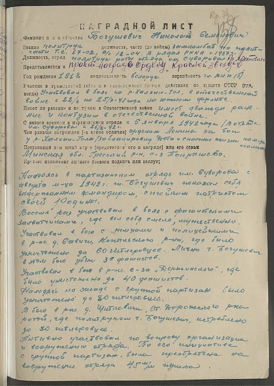 Богушевич Николай Семенович Документ 1