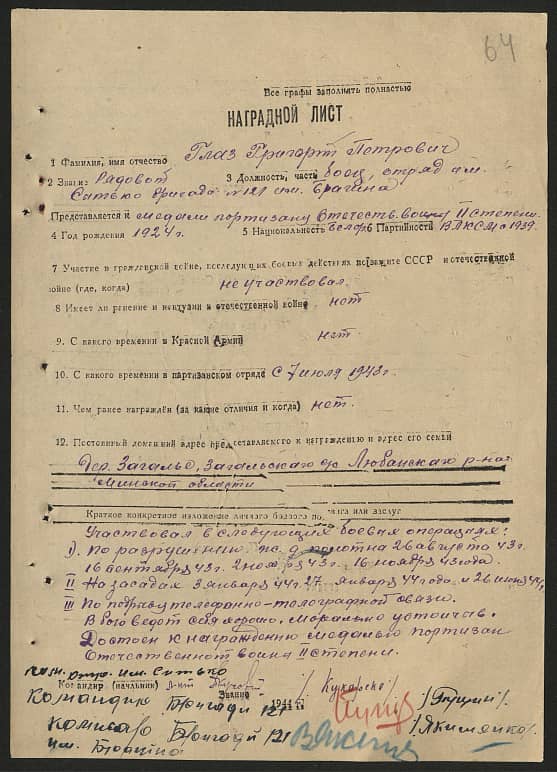 Глаз Григорий Петрович Документ 1