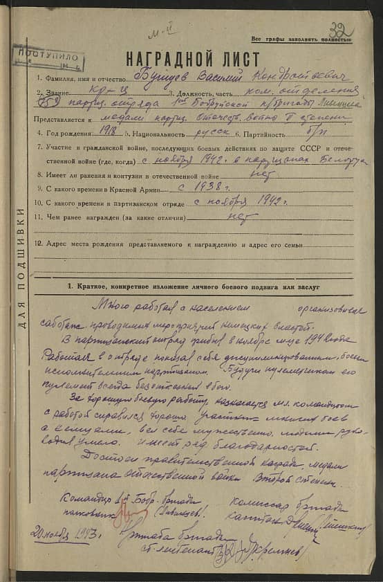 Бушуев Василий Кондратьевич Документ 1