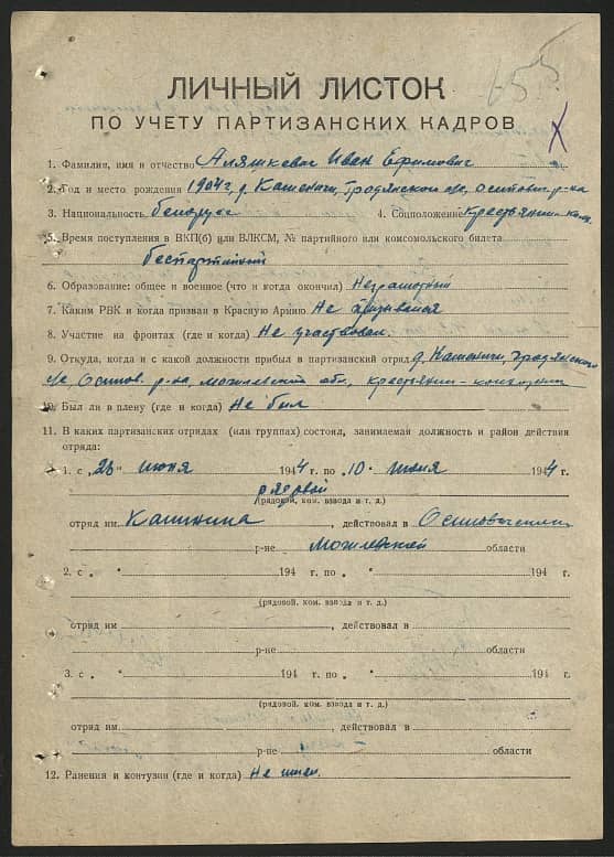 Аляшкевич Иван Ефимович Документ 1