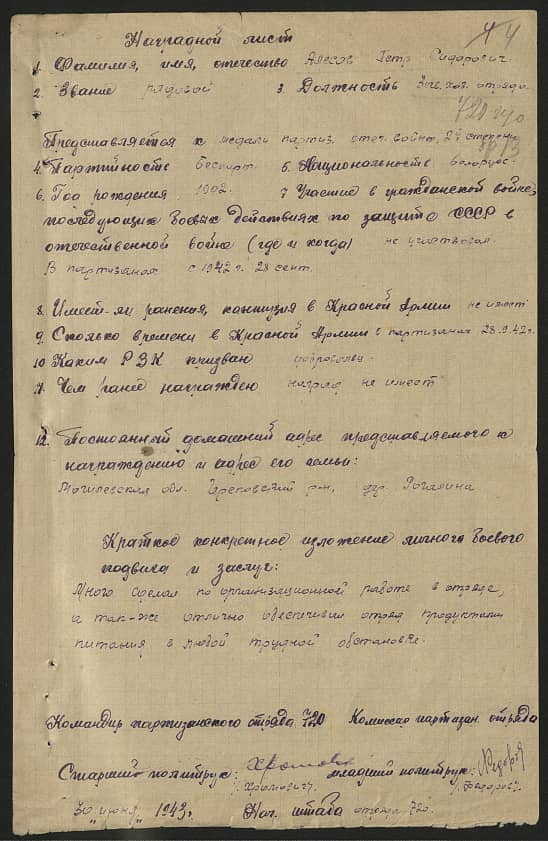 Алесов Петр Сидорович Документ 1