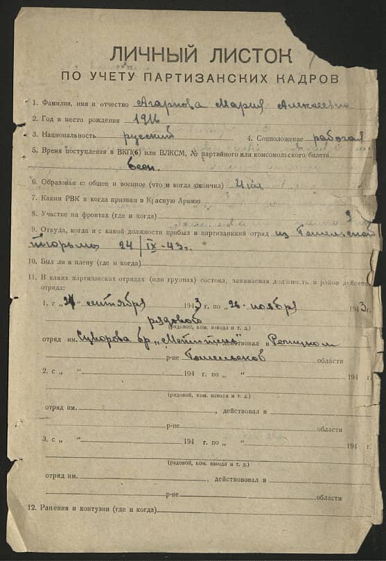 Агарнова Мария Алексеевна Документ 1