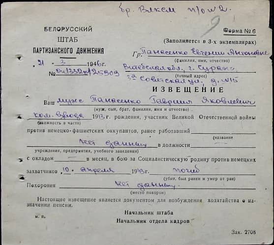 Панасенко Гавриил Яковлевич Документ 1