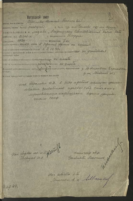 Абрамович  Николай Данилович Документ 1