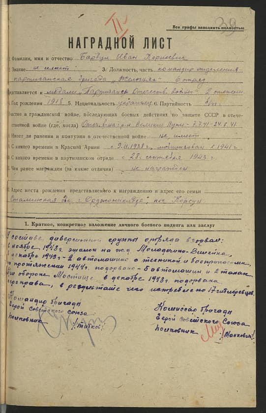 Барбул Иван Корнеевич Документ 1