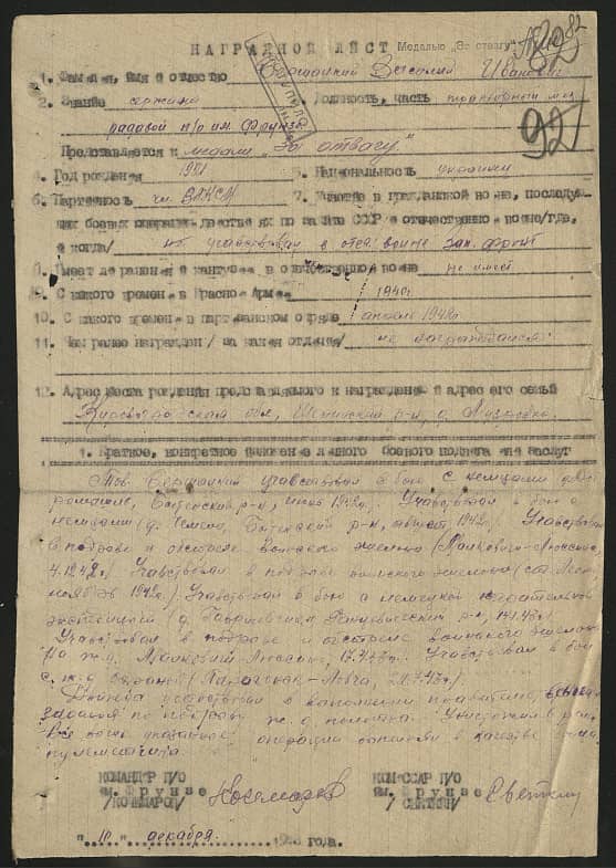 Бершацкий Василий Иванович Документ 1