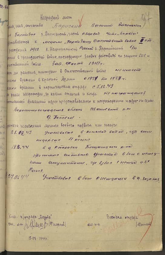 Барискин Василий Васильевич Документ 1