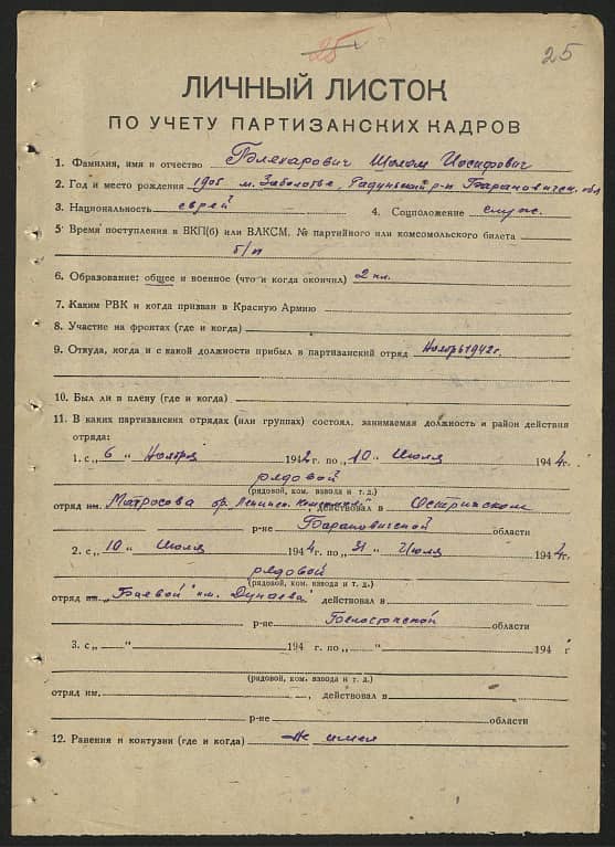 Блехарович Шалом Иосифович Документ 1