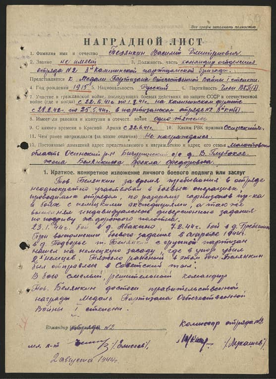 Белянкин Василий Дмитриевич Документ 1