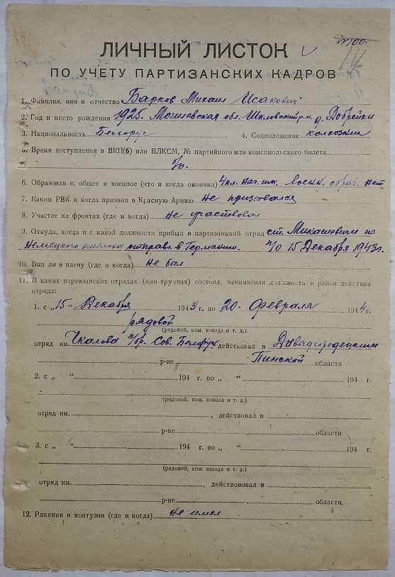Барков Михаил Исакович Документ 1