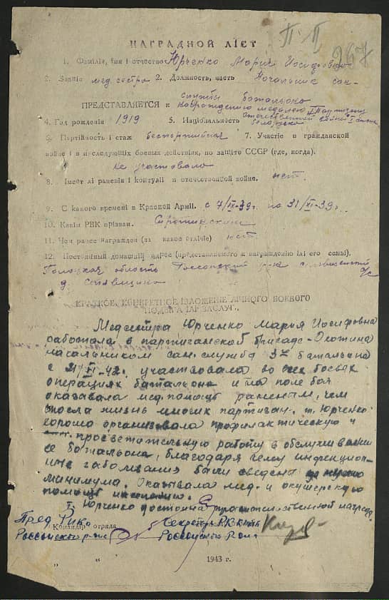 Юрченко Мария Иосифовна Документ 1