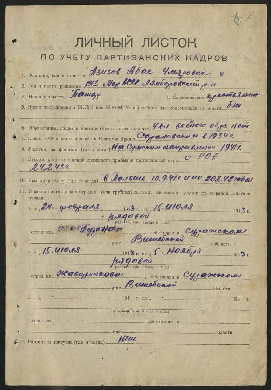 Азизов Абас Умирович Документ 1