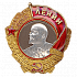 Орден Ленина