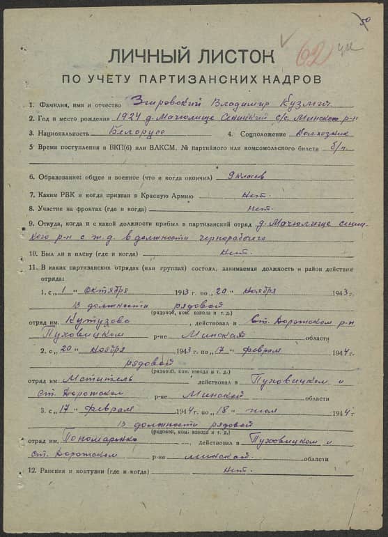 Згировский Владимир Кузьмич Документ 1