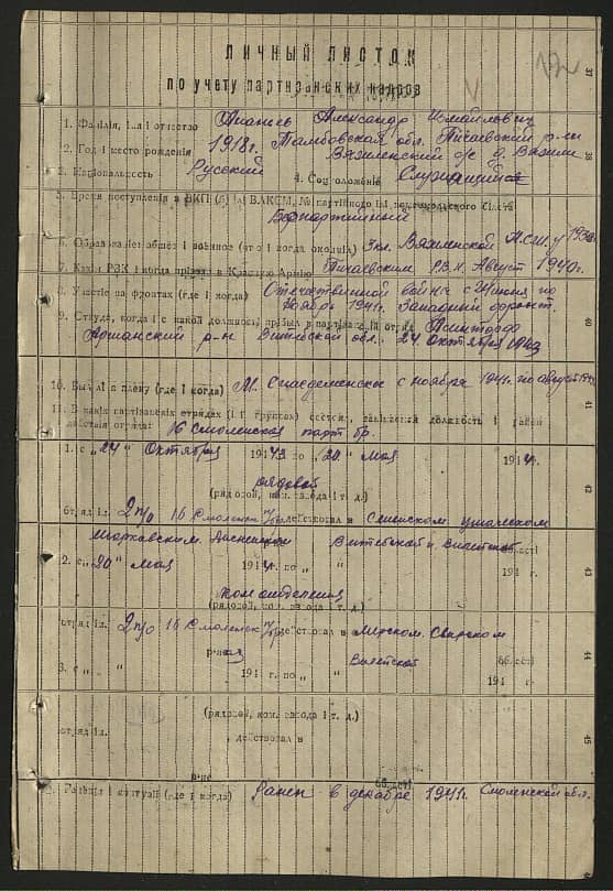 Ананьев Александр Измайлович Документ 1