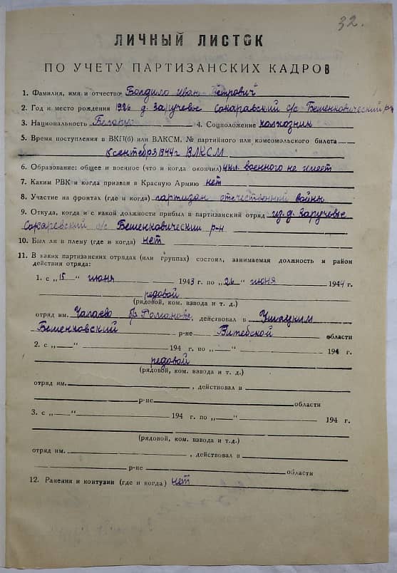 Болдило Иван Петрович Документ 1
