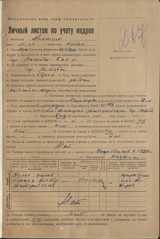 Долгицер Айзик (Аркадий) Юдович (Юрьевич) Документ 1