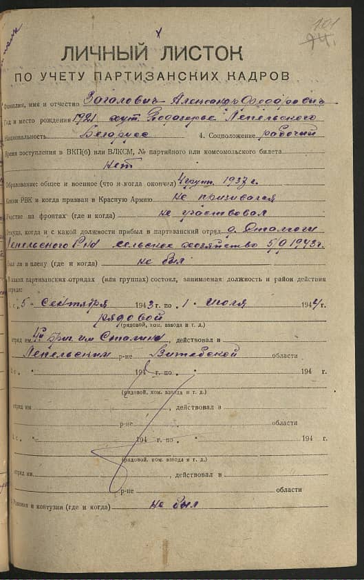 Заголович Александр Федорович Документ 1