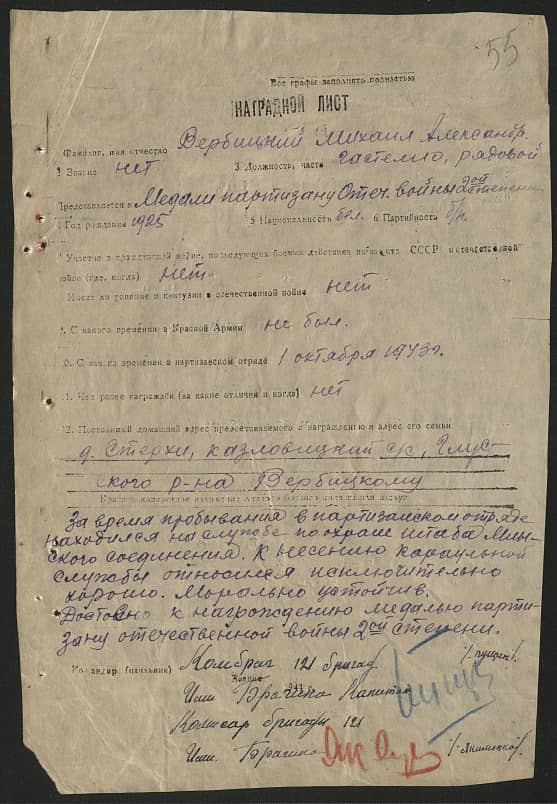 Вербицкий Михаил Александрович Документ 1