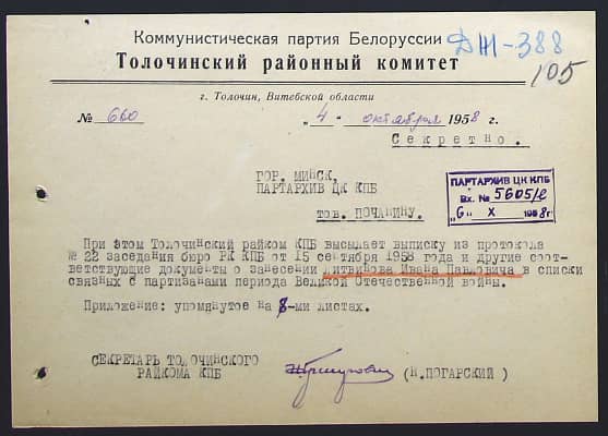 Литвинов Иван Павлович Документ 1