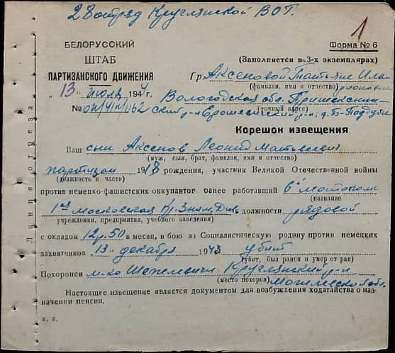 Аксенов Леонид Матвеевич Документ 1